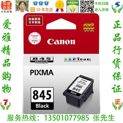 佳能Canon PG-845XL 原装大容量黑色墨盒 iP2880S TS308 MG2980