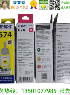 爱普生 Epson T6744 Y 黄色原装墨水 L801 L805 L850 L1800 现货