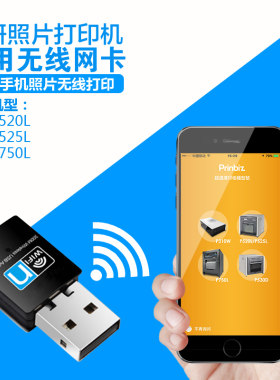 呈妍usb专用wifi网卡打印机