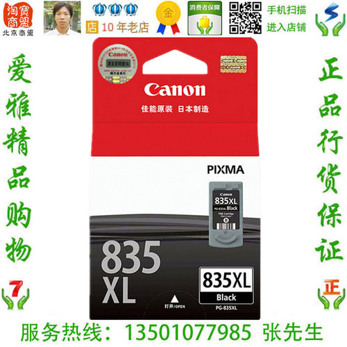 佳能 Canon PG-835XL 原装大容量黑色墨盒 腾彩PIXMA iP1188 现货