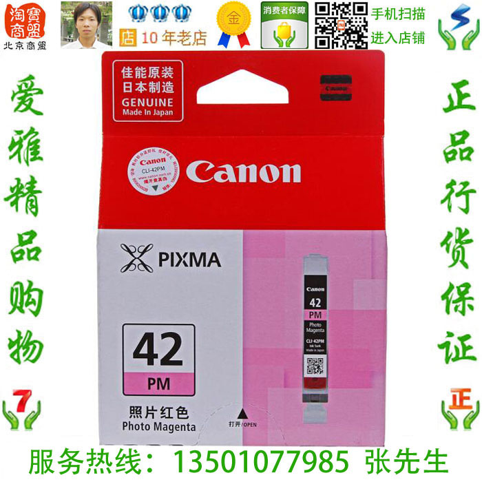 佳能 Canon CLI-42 PM CLI-42PM 原装照片品红墨盒 PRO-100 墨盒