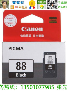 佳能 Canon PG-88 腾彩 PIXMA E500 原装正品黑色墨盒 可积分现货