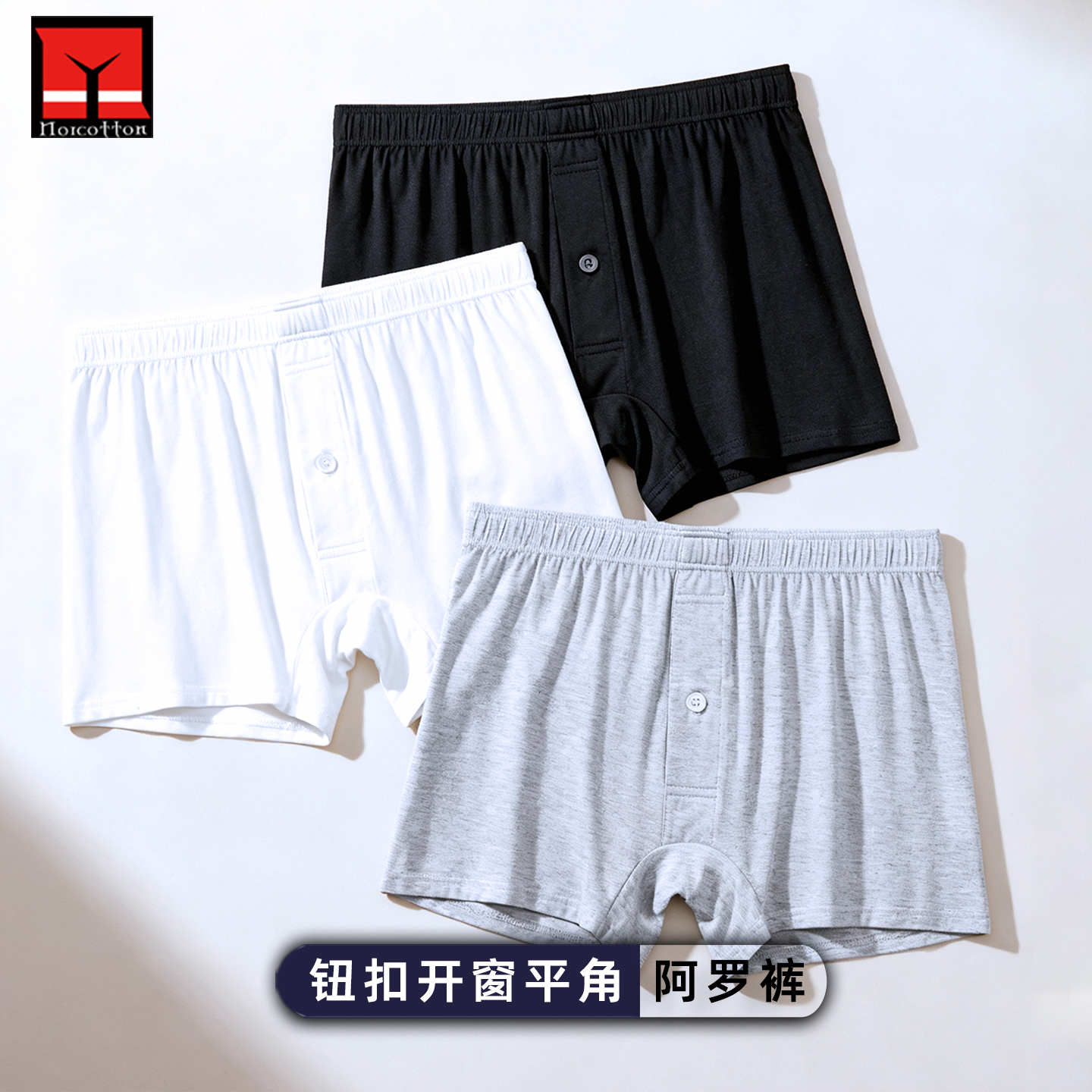 男士内裤中腰宽松透气阿罗裤