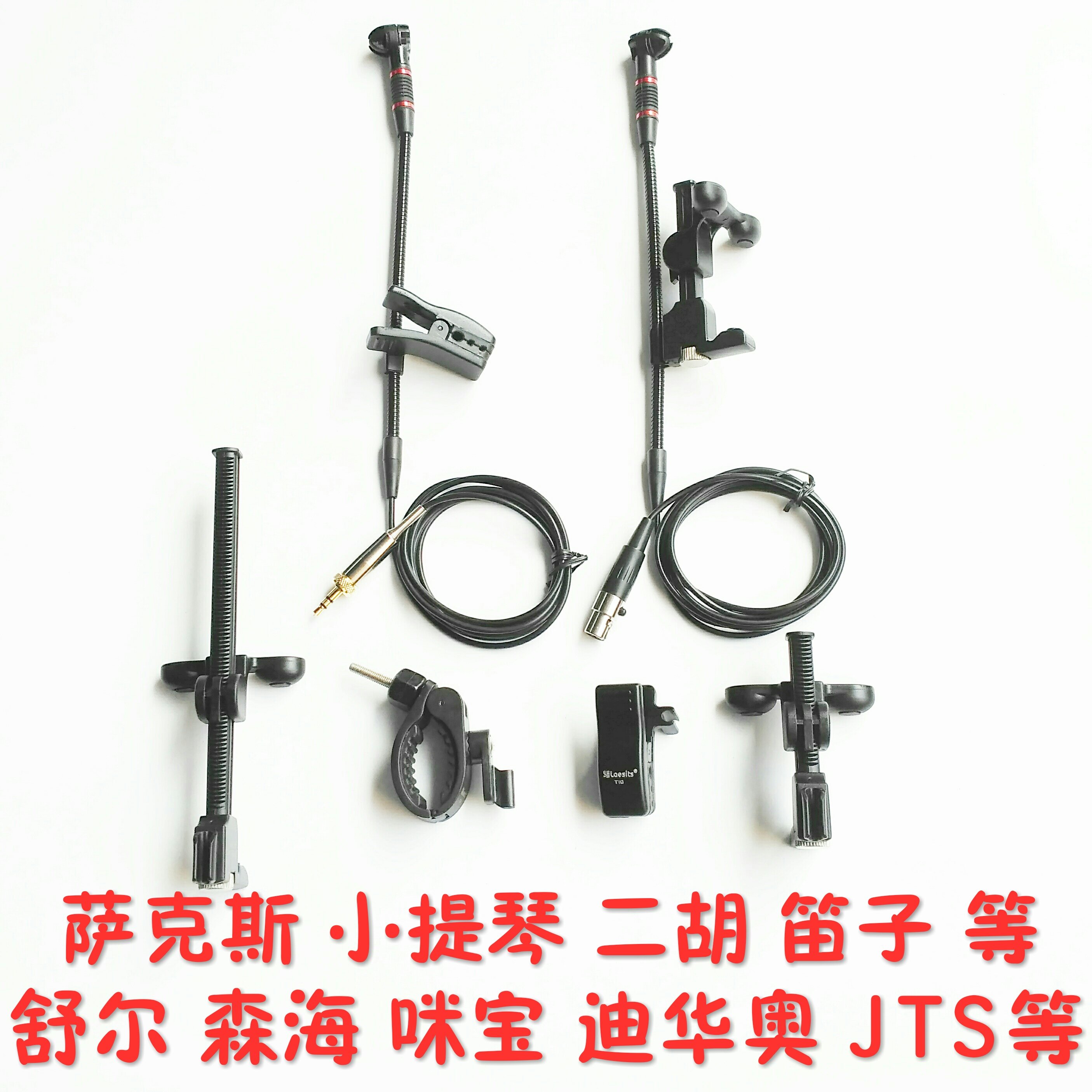 多功能乐器麦克风萨克斯小提琴二胡葫芦丝笛子拾音器有线无线多种