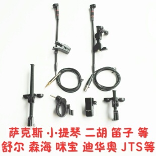 多功能乐器麦克风萨克斯小提琴二胡葫芦丝笛子拾音器有线无线多种