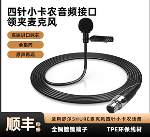 高端领夹麦克风适用舒耳无线腰包发射器演出直播录音话筒胸咪头线