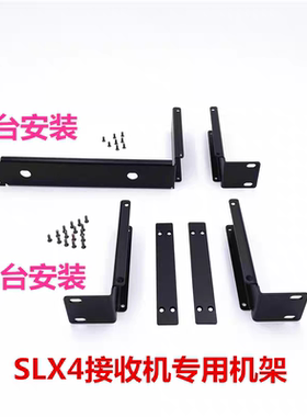 SLX4 SLXD4 ULXD4无线话筒机柜架 PSM900耳返二合一拼装机柜支架