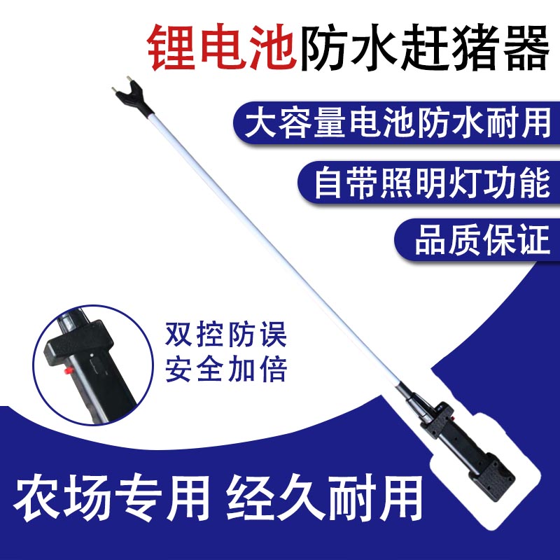 锂电防水照明大容量电动赶猪器图片