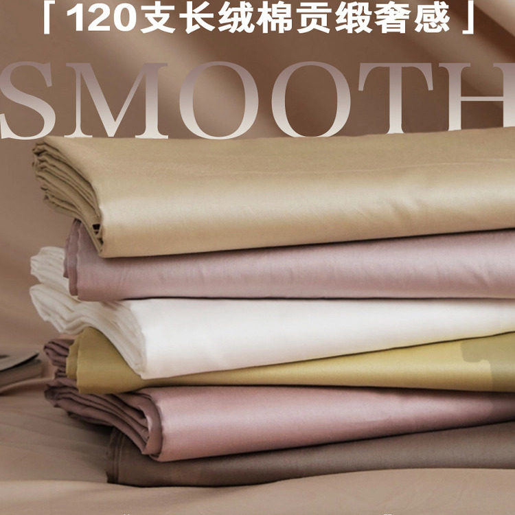 120支长绒棉贡缎纯棉床单裸睡单品全棉纯色柔软单双人床笠单被套