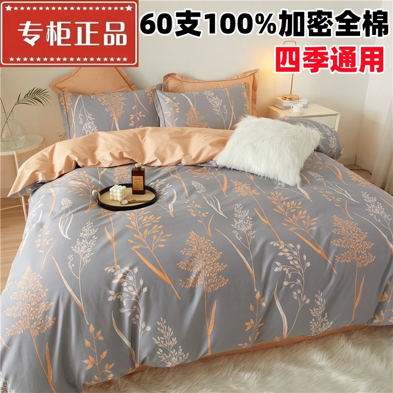 60支精梳全棉四件套100%纯棉床单被套床笠款斜纹四季款床上四件套