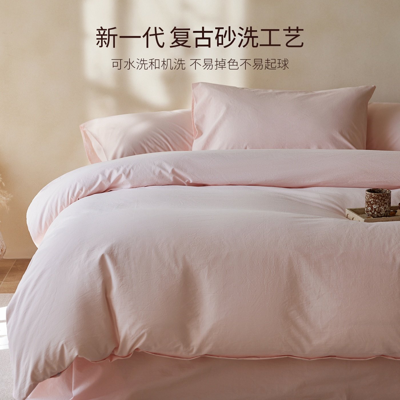 怀旧棉感丨复古砂洗A类100S长绒棉床上三四件套纯棉被罩四季通用