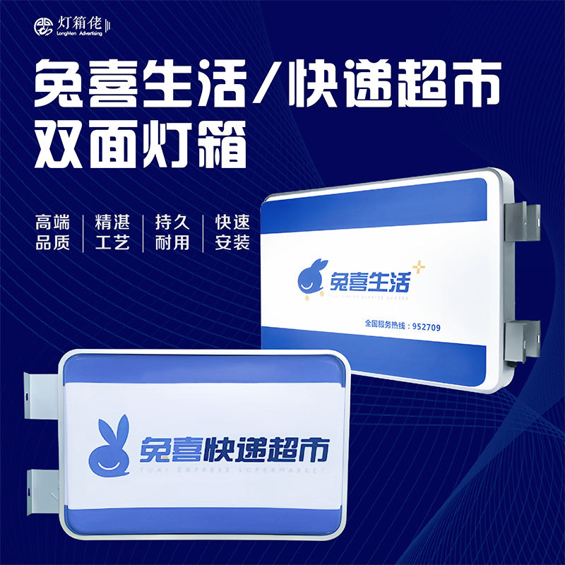 兔喜生活快递超市灯箱吸塑门头圆通中通广告牌挂墙亚克力双面户外