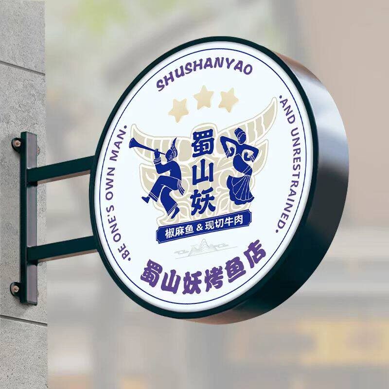 铁艺灯箱LED广告牌门头侧招双面吊挂圆形户外发光亚克力吸塑灯箱