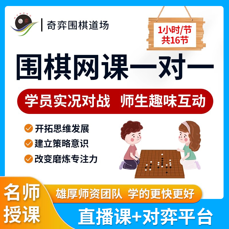 奇弈围棋张浩东业6老师段位精品班线上直播课围棋网课冲段99教学