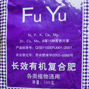 浮玉长效有机复合肥蔬菜多肉家用花卉盆栽植物通用型缓释肥多元素