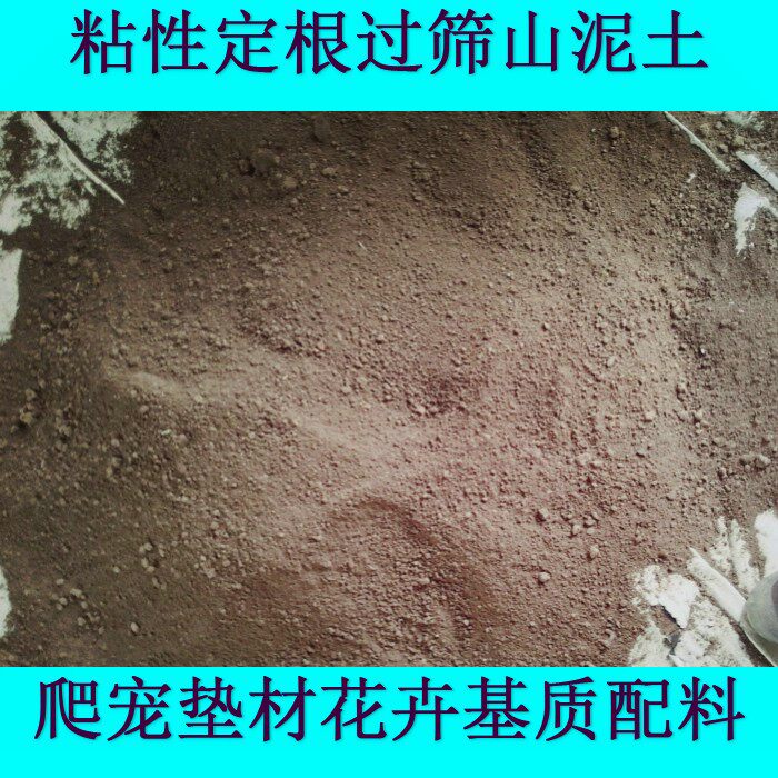 山泥土黄土花泥有机花土营养土养花树桩盆栽定根碗莲垫材通用型