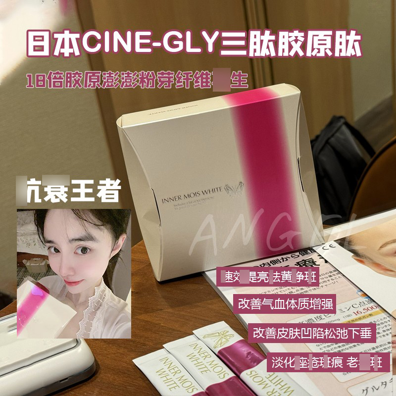 渗透至骨髓！日本CINE-GLY三肽胶原肽 18倍胶原澎澎粉芽纤维再生