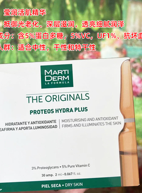 西班牙玛蒂德肤莹润活肌安瓶精华