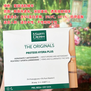 深层补水！西班牙MartiDerm玛蒂德肤莹润活肌安瓶精华滋润保湿