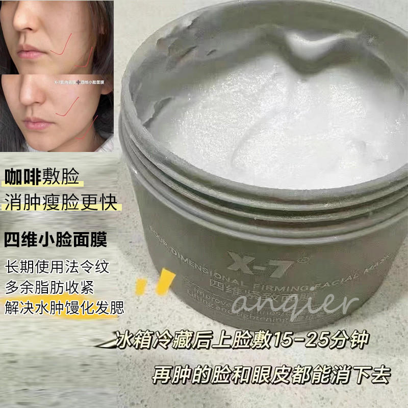 15分钟打造小v脸 X-7四维紧致V脸面膜消除水肿提拉紧致收缩120g