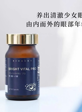 Bioagen博奥真明目维pro 越橘花青素护亮眼疲劳干涩叶黄素胶囊