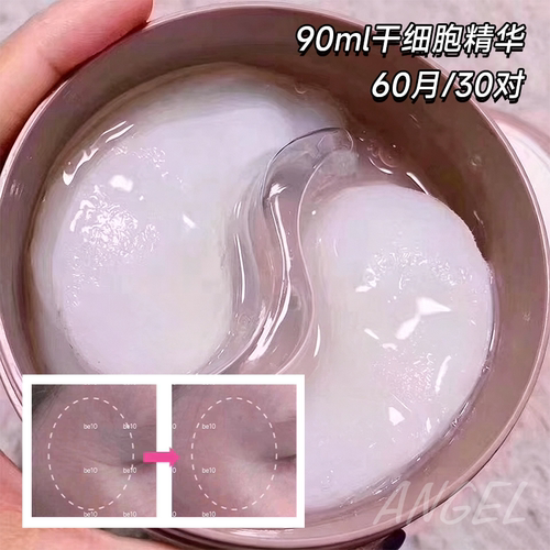 淡纹鼻祖！Be10眼膜补水修护淡眼袋细纹紧致补水专用生物纤维滋润