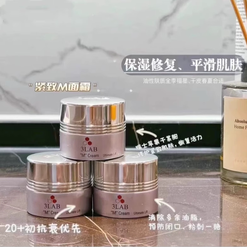 科技驻龄！科技进阶K老美国3LAB M臻亮紧致魔法面霜15ml白细紧致