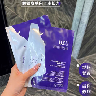 日本uzu提拉紧致修护干细胞面膜轮廓舒缓k老补水保湿饱满分体式