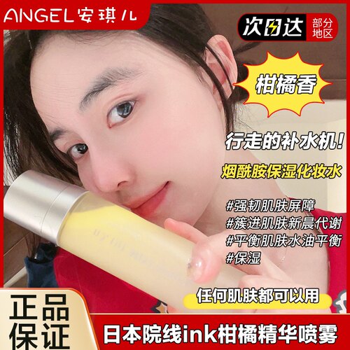 日本N5喷雾柑橘精华液保湿
