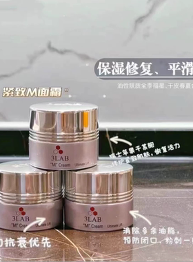 美国3LAB M臻亮紧致面霜60ml 焕亮淡斑抗氧化乳液清爽保湿