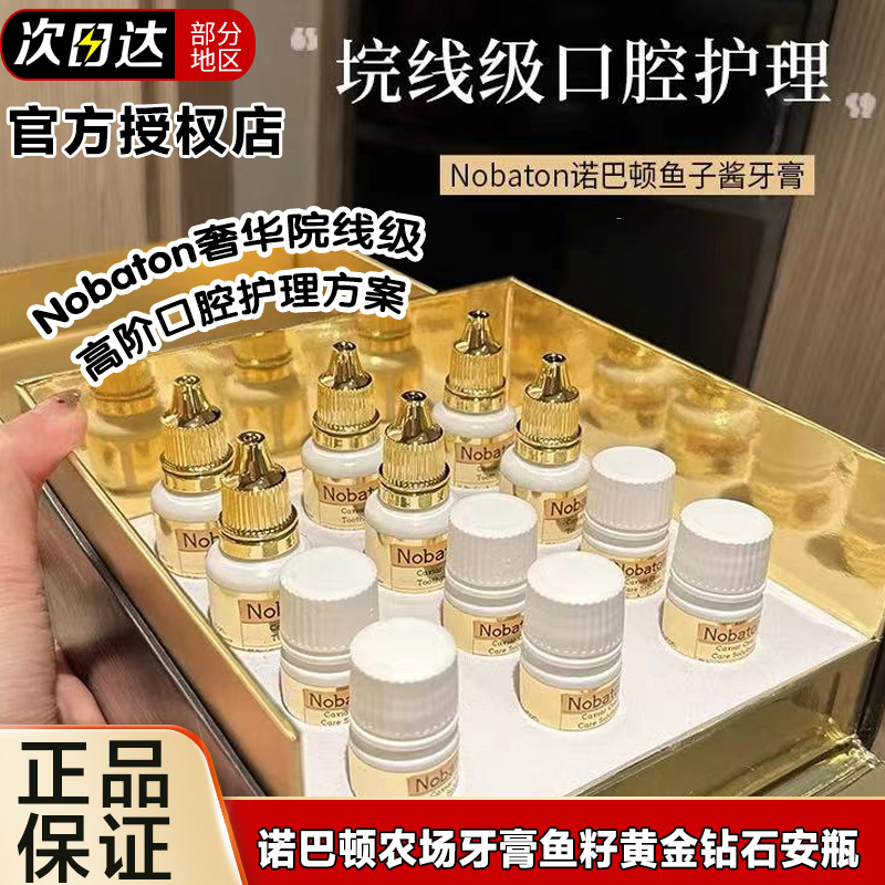 美国Nobaton诺巴顿鱼子酱牙膏
