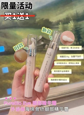 买1送1正装！日本Purebio重生眼霜细包修复眼精华黑眼圈细纹紧5g