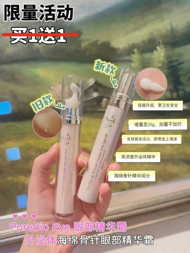 买1送1正装！日本Purebio重生眼霜细包修复眼精华黑眼圈细纹紧5g