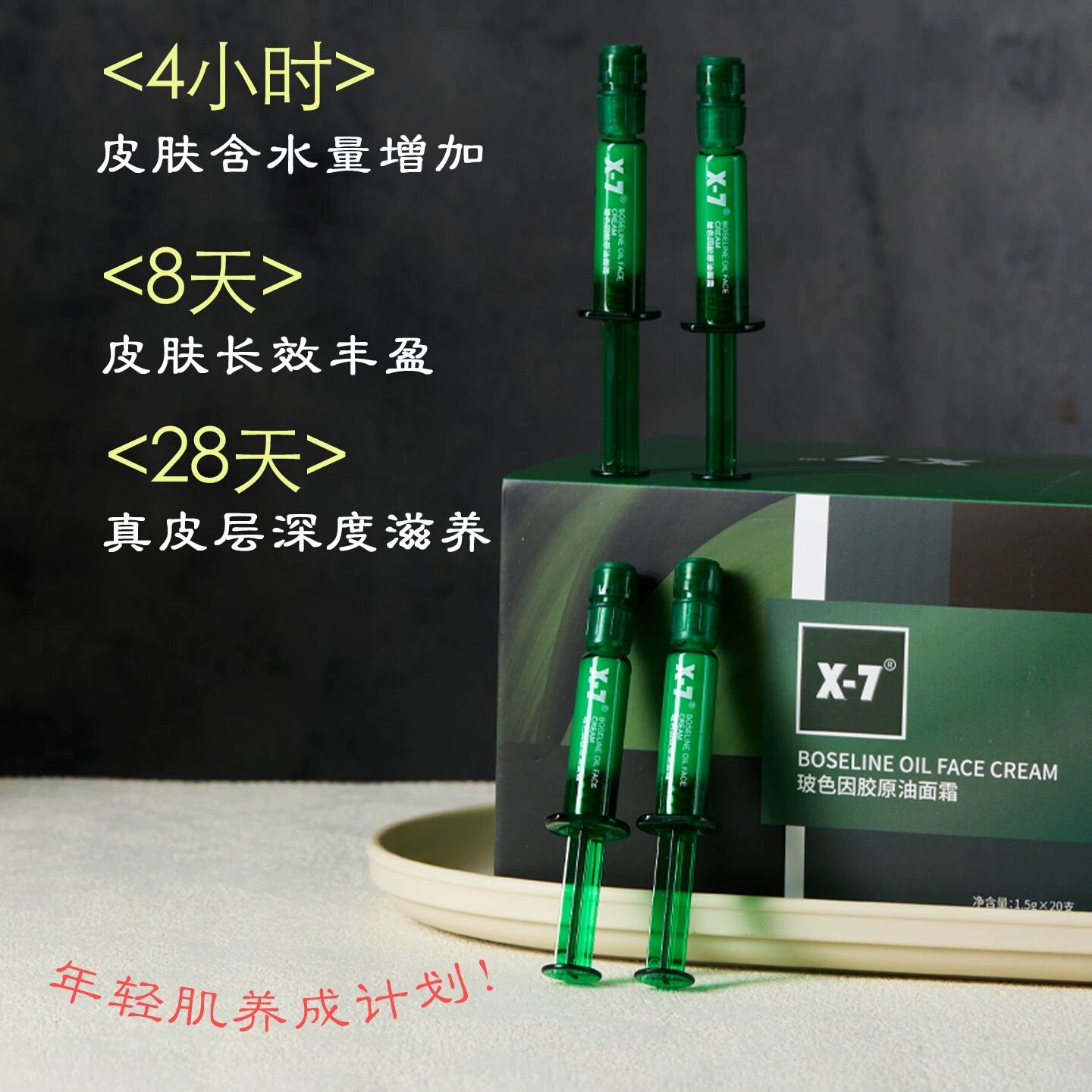 润感拉满!X-7玻色因胶原油面霜x7水疗弹以油入霜水油双补改善干皮
