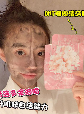 韩国毛孔清洁面膜珊瑚