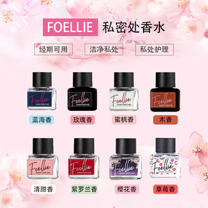 韩国foellie私处香氛香水女性