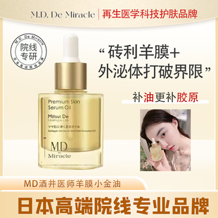 日本M.D.de miracle酒井医师羊膜小金油精油抗初老氧化抗糖30ml