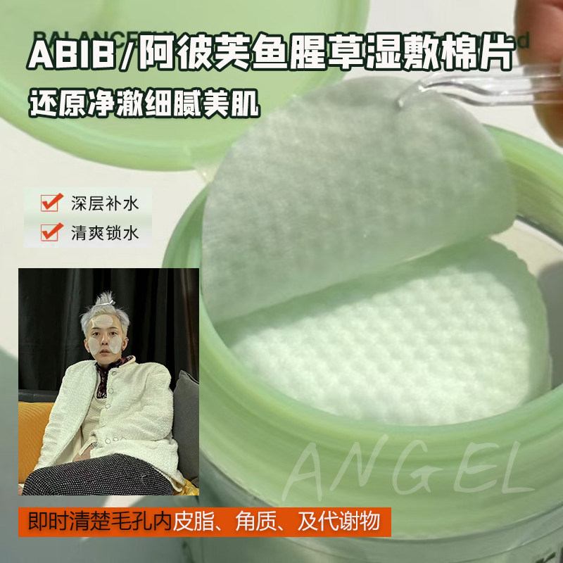 韩国abib阿彼芙鱼腥草护理棉片舒缓修护补水保湿清洁平衡水油80片图片