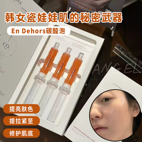 痛感强！【白瓷娃娃】韩国院线En Dehors碳酸灌注CO2注氧皮肤净化