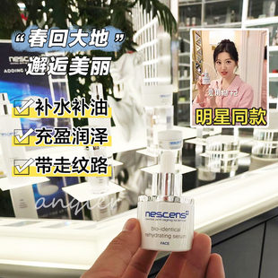 瑞士nescens妮尚希血清精华液 深层补水长效保湿淡化细纹提亮30ml