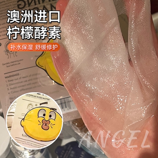 澳洲BIO-E柠檬精面膜肌底焕活保湿补水面膜修复舒缓敏感10片/盒