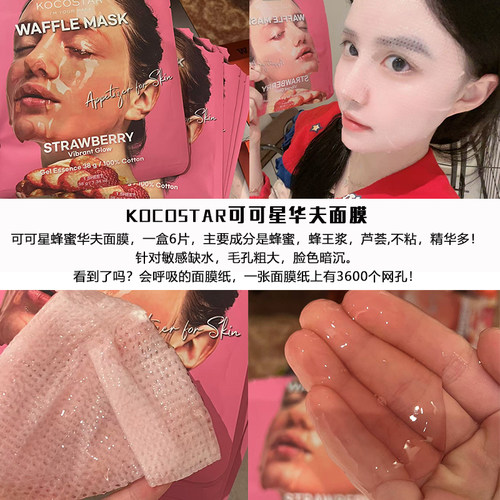 韩国kocostar可可星华夫面膜蜂蜜补水提亮积雪草舒缓贴片面膜6片