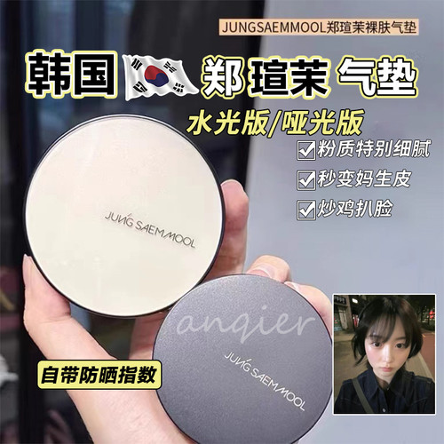 会员特价！郑瑄茉气垫cc霜裸妆