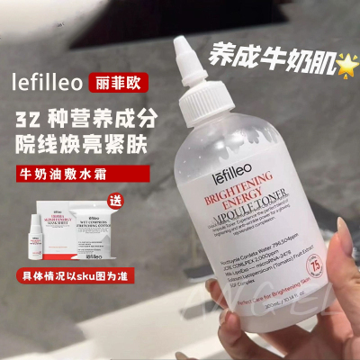 水光肌牛奶灌注！韩国lefilleo丽菲欧油敷水胶原补水保湿滋润紧致