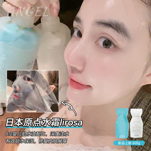 lirosa日本袋装保湿面膜原点水霜