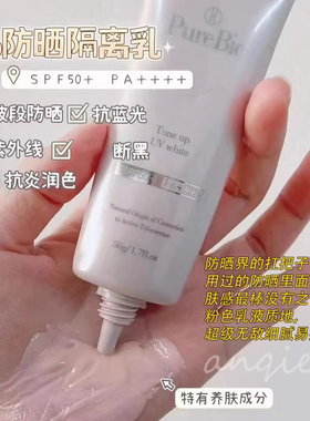 李小冉推荐！细腻柔亮日本PureBio白白防shai霜隔离一体50g防蓝光