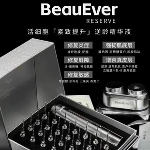 紧嘭嘭！BeauEver针第三代活细胞提升次抛精华液赠血清28ml