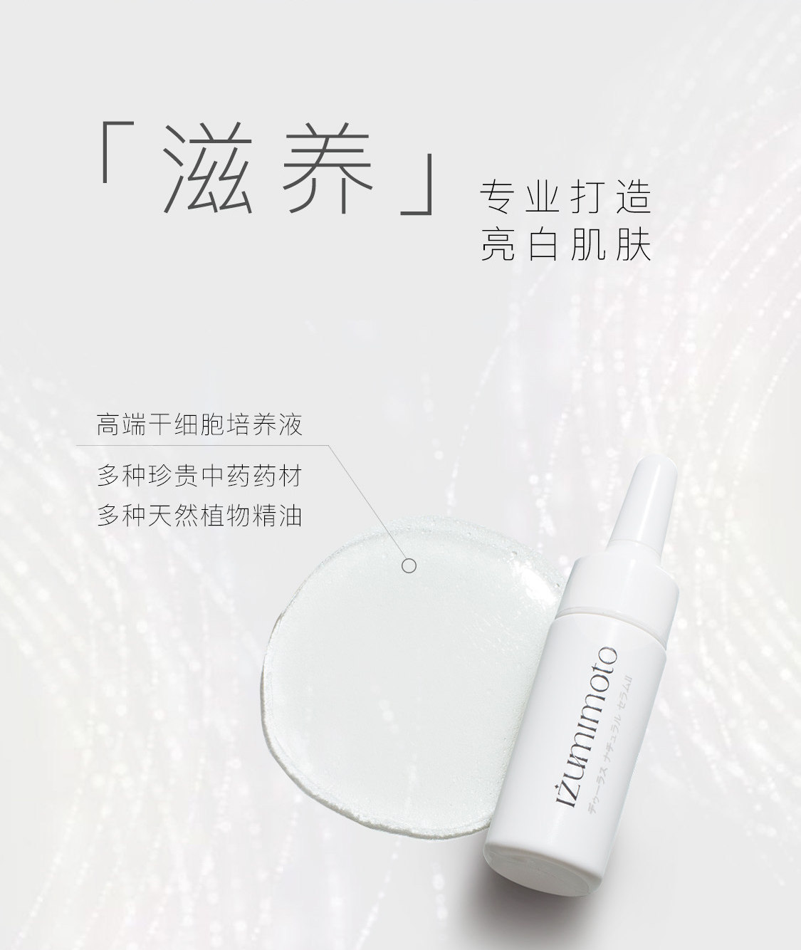 日本东大十全大补美白肌底精华