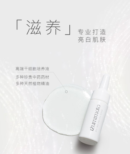 日本东大十全大补白白肌底精华