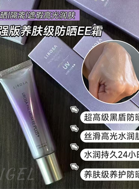 日本LIROSA原点DAMO隔离乳EE霜bb霜女遮瑕面部防紫外线提亮保湿